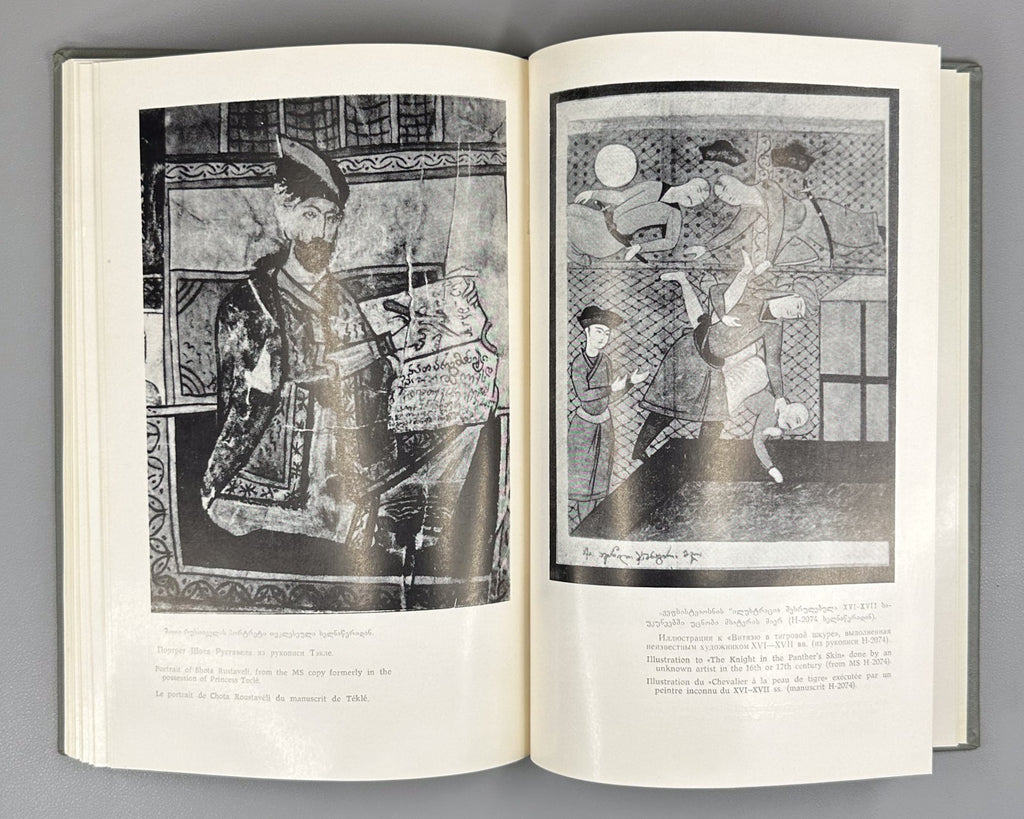Vepkhistkaosani The Knight in the Panther's Skin Витязь в тигровой шкуре 1980