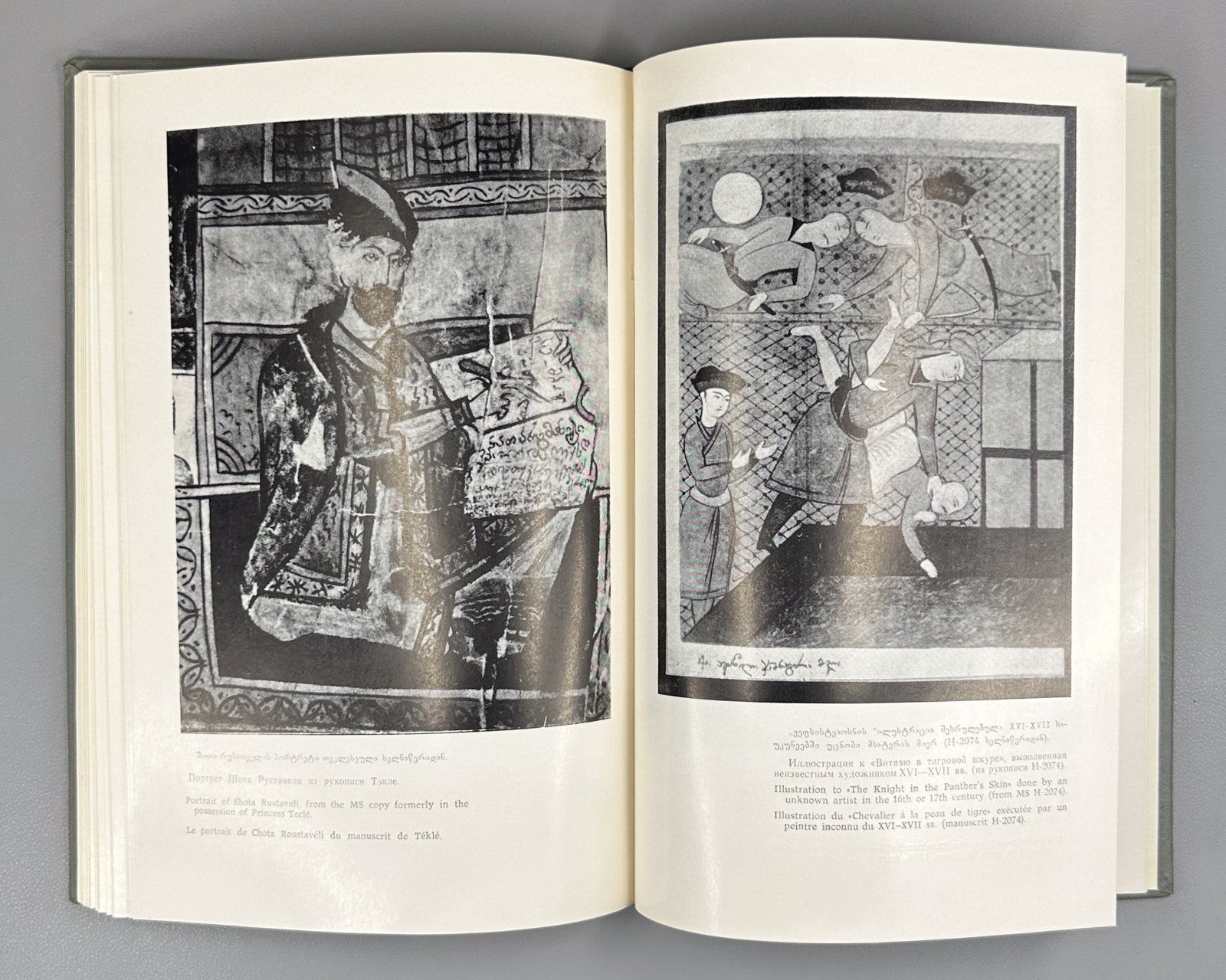 Vepkhistkaosani The Knight in the Panther's Skin Витязь в тигровой шкуре 1980