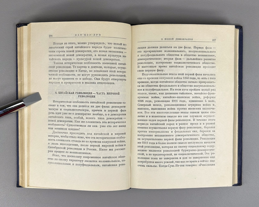 1st ed. in Russian Mao Zedong 1952 Мао Цзэ-дун Избранные произведения в 4 т.
