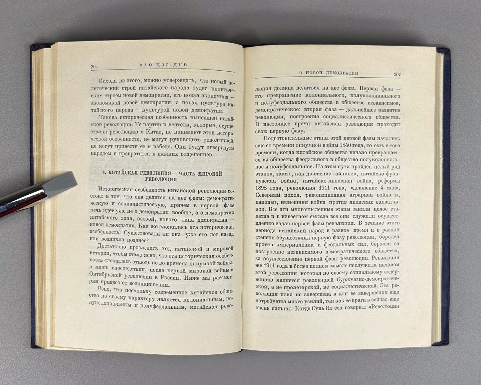 1st ed. in Russian Mao Zedong 1952 Мао Цзэ-дун Избранные произведения в 4 т.