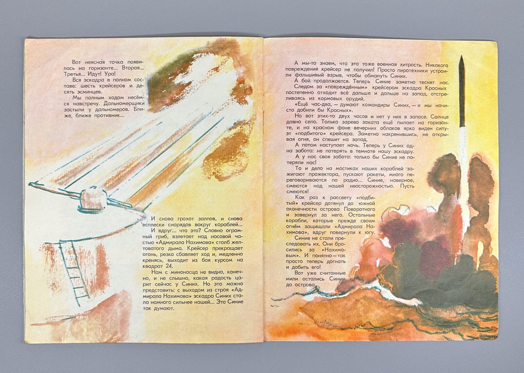1st ed. Nekrasov A.S. Operation "Fog" Ships  1972 Некрасов А.С. Операция «Туман»
