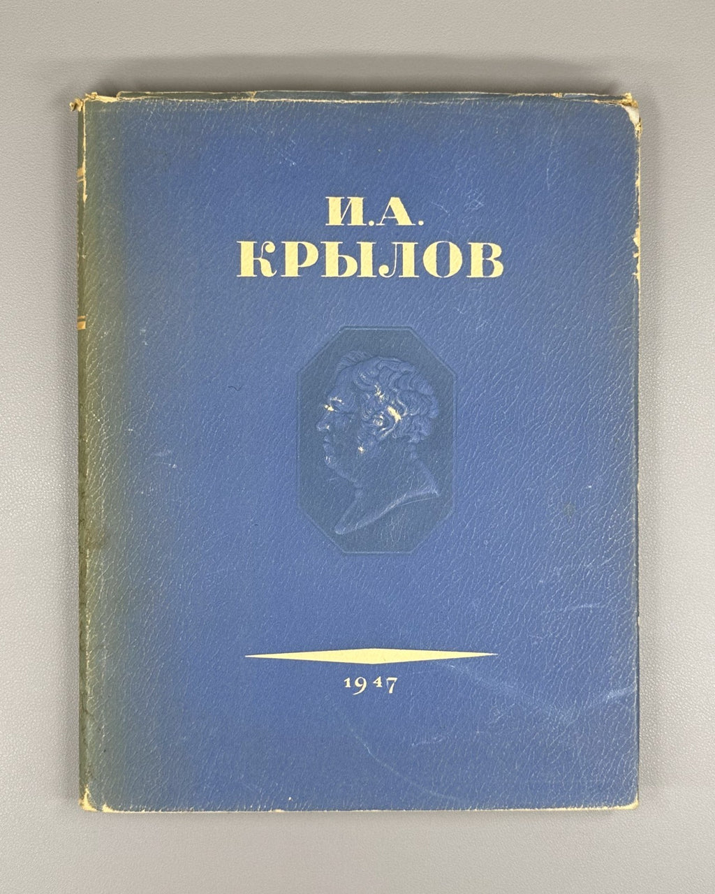 Крылов Басни 1947 Krylov Fables Soviet artists Gift edition Moor Kukryniksy Rare