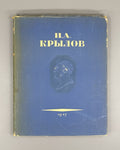 Крылов Басни 1947 Krylov Fables Soviet artists Gift edition Moor Kukryniksy Rare