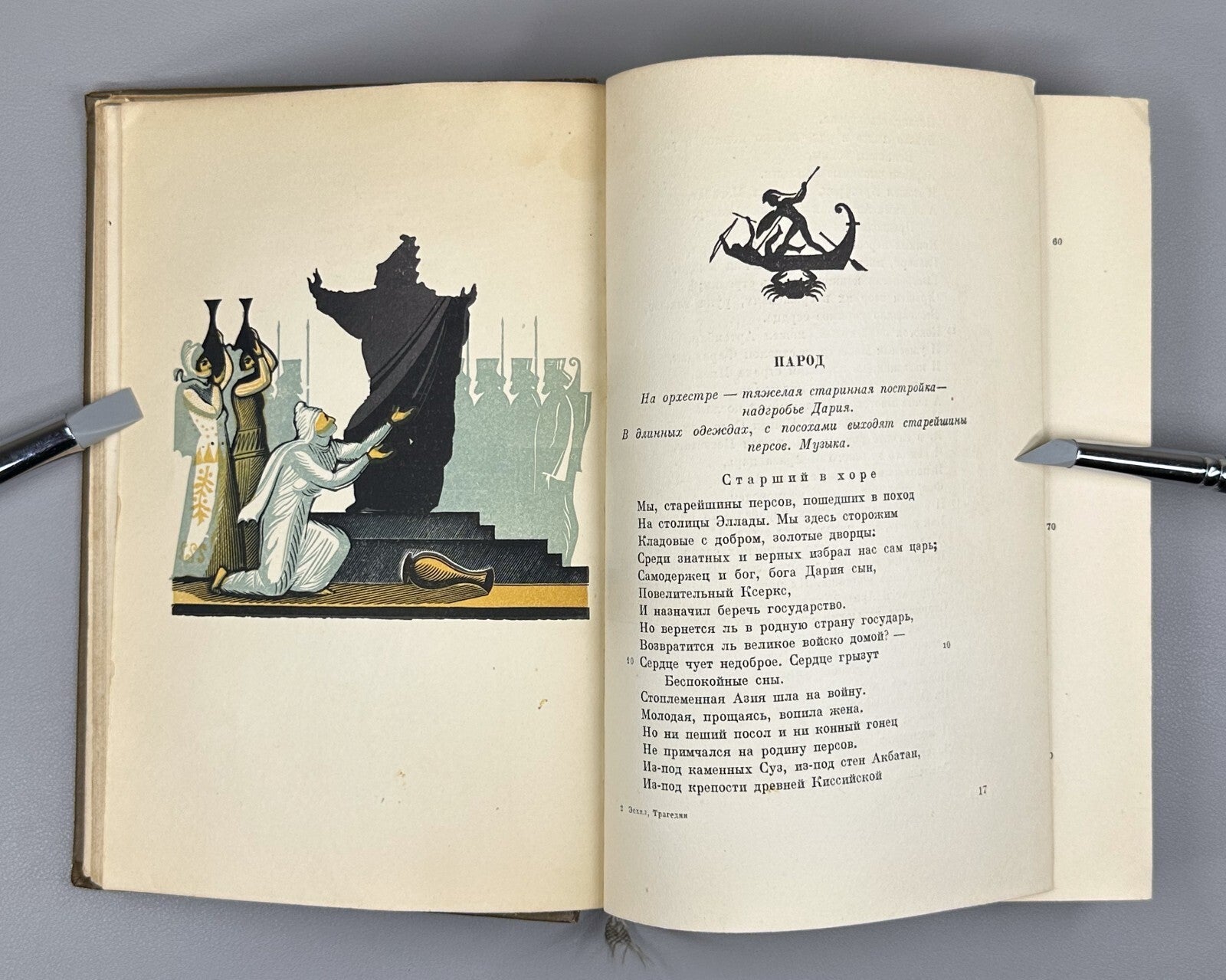 Academia Aeschylus Tragedies  Ancient Greek 1937 Эсхил Трагедии