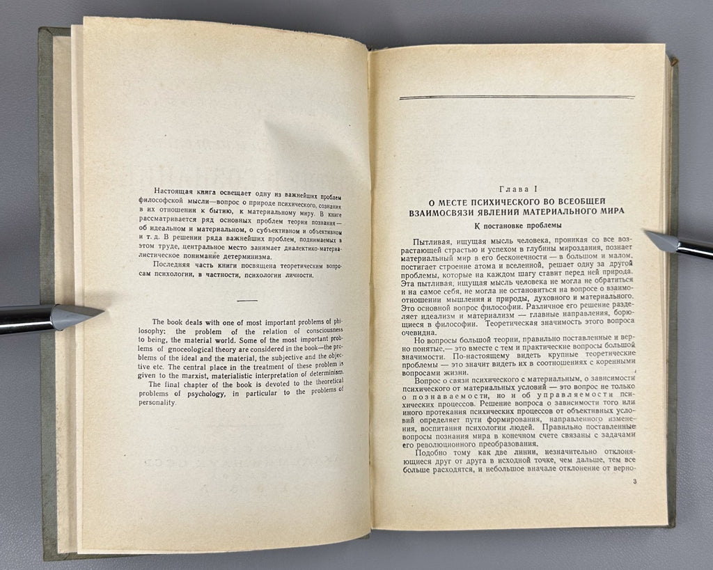 Rubinstein Being and Consciousness 1957 Рубинштейн Бытие и сознание Философия