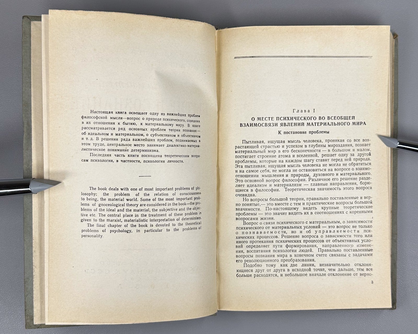 Rubinstein Being and Consciousness 1957 Рубинштейн Бытие и сознание Философия