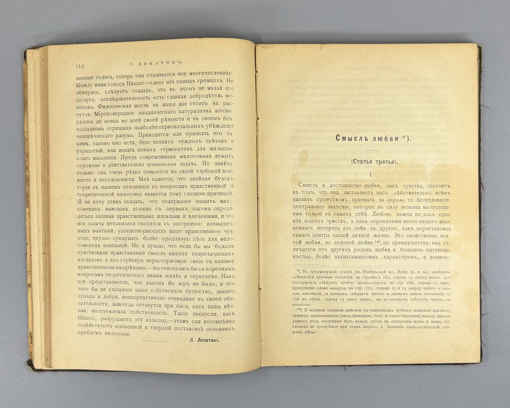 Questions of Philosophy & Psychology Soloviev 1893 Вопросы философии и психологи