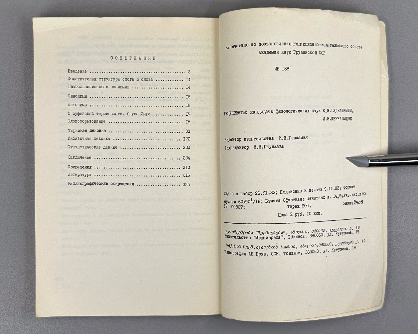 Габескирия Лексика произведений Юнуса Эмре 1983 Yunus Emre Lexicon Gabeskiriya