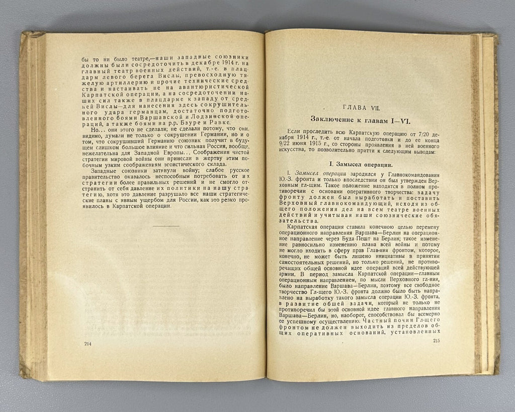 1st ed Loss of Galicia in 1915 World War I 1926 Потеря Галиции Бонч-Бруевич Rare