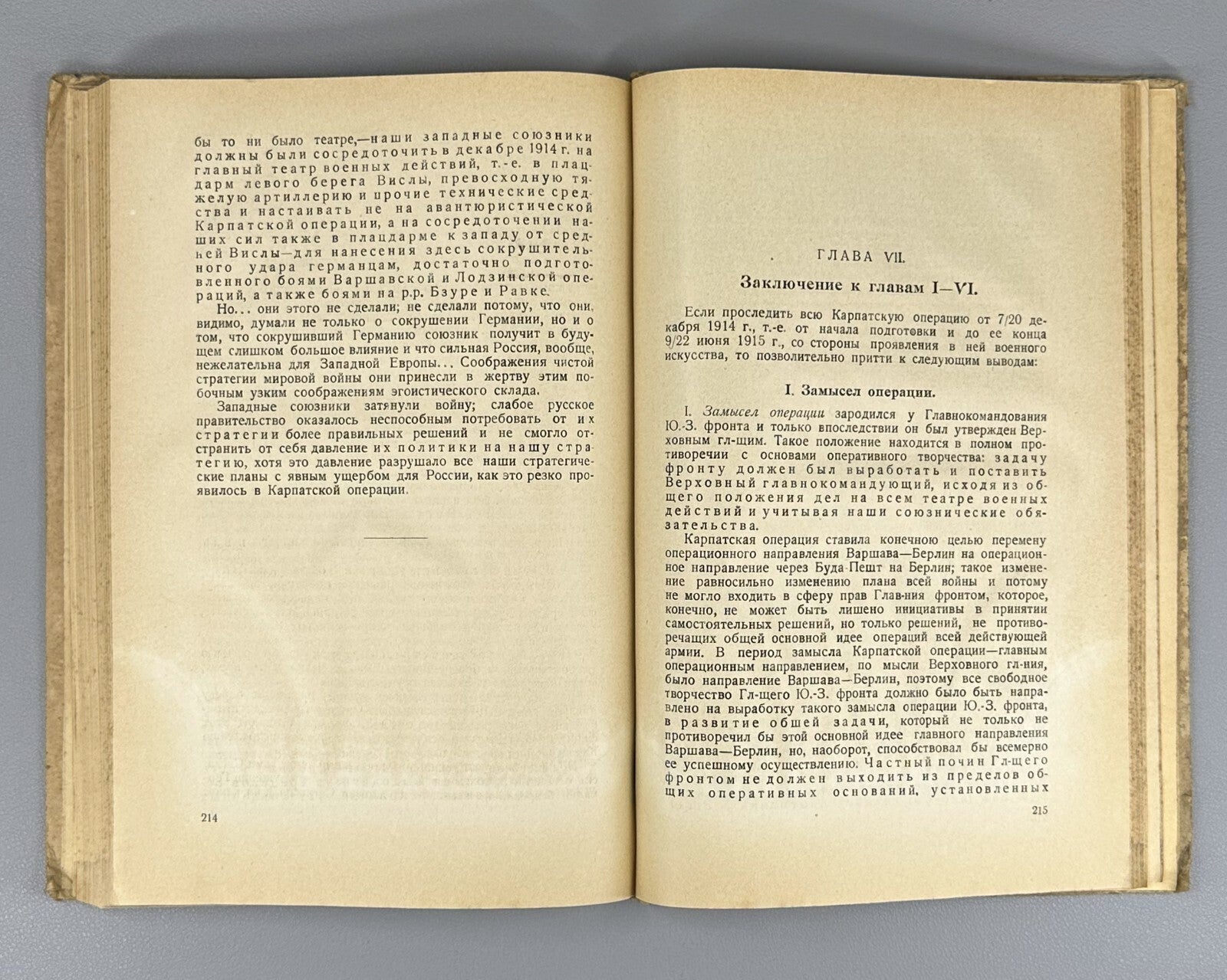 1st ed Loss of Galicia in 1915 World War I 1926 Потеря Галиции Бонч-Бруевич Rare