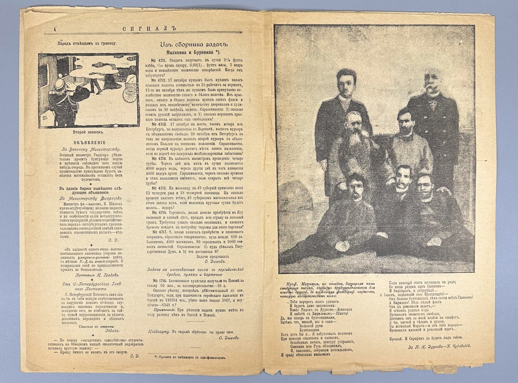 Banned Сигнал журнал Чуковский 1905 №2,3 The Signal Political Satire Russian Rev