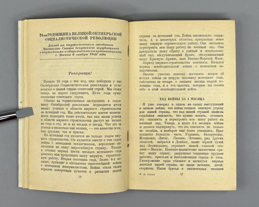 Stalin On the Great Patriotic War USSR 1944 Сталин О Великой Отечественной войне