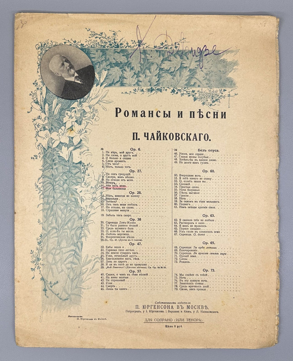 Tchaikovsky piano Sheet music 1885 Чайковский Али мать меня рожала Ноты