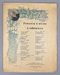 Tchaikovsky piano Sheet music 1885 Чайковский Али мать меня рожала Ноты