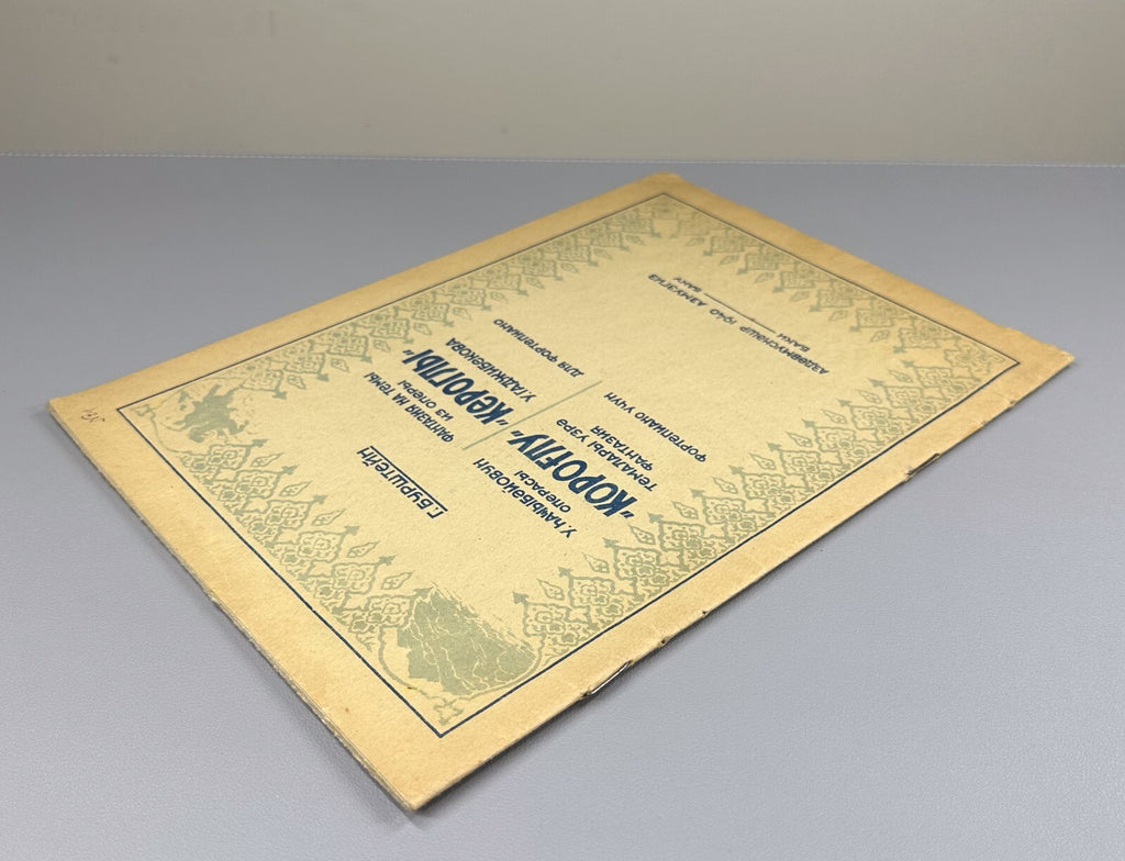 Burstein Fantasy on Themes from Koroghlu Baku 1940 Бурштейн Кероглы ноты Rare