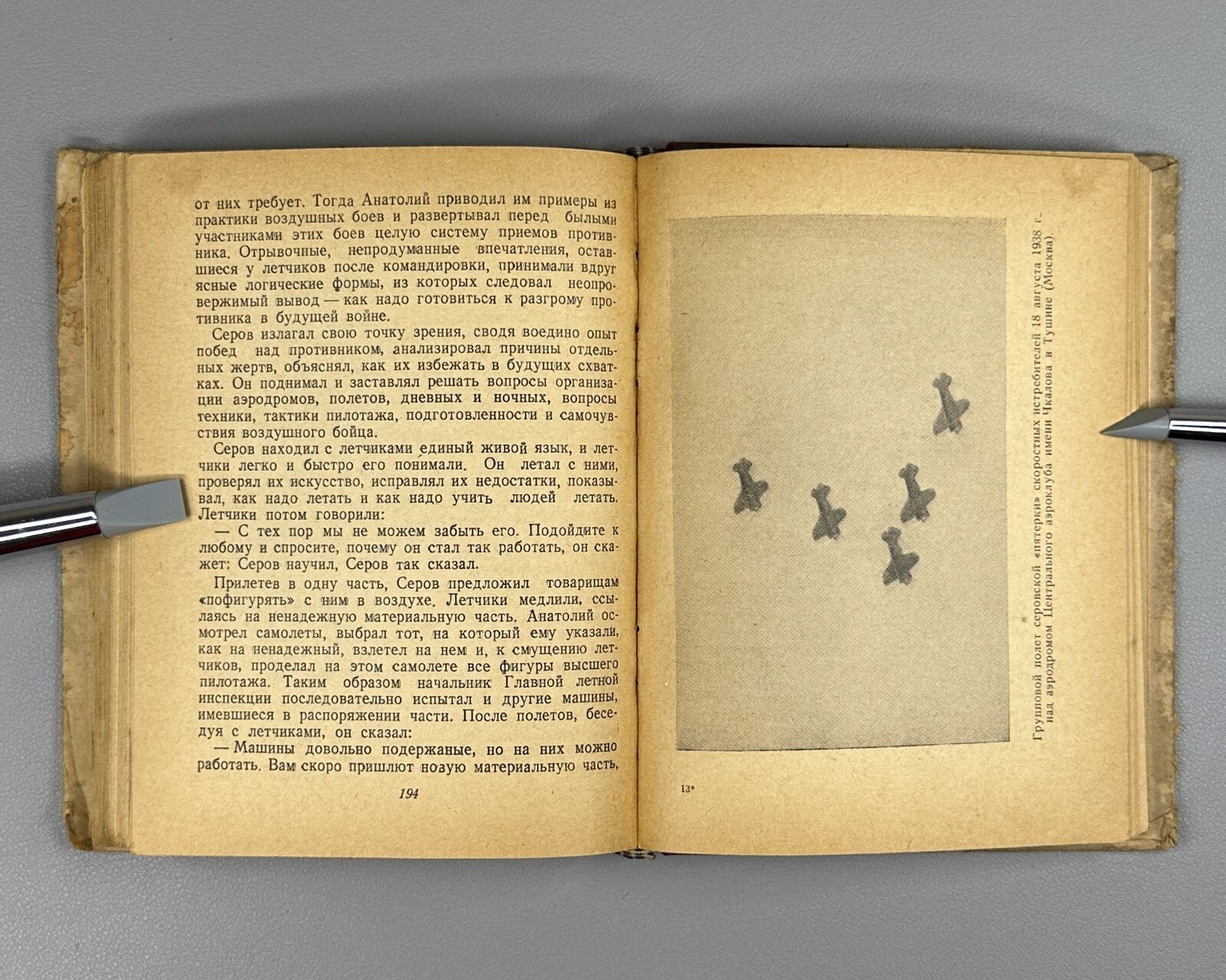 1st ed. Chalaya A. Serov Soviet military pilots 1939 Чалая Анатолий Серов ЖЗЛ