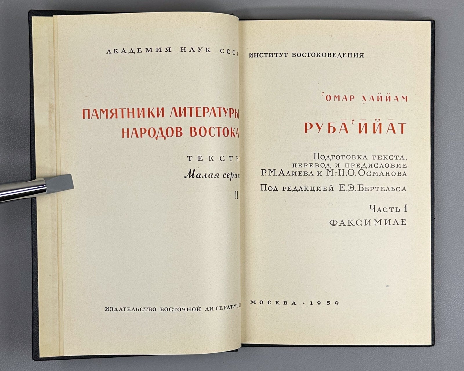 Omar Khayyam Rubaiyat in II vol. 1959 Омар Хаййам Хайям Руба Ийат Rare