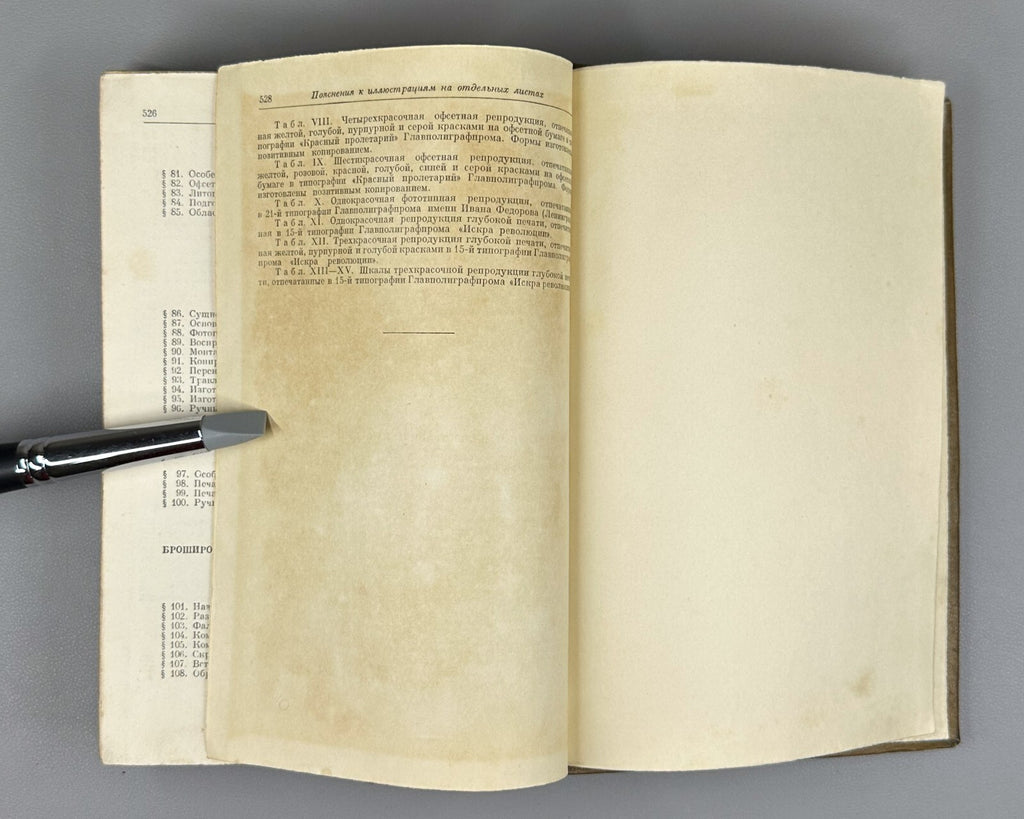 Попов Общий курс полиграфии 1954 Vladimir Popov General Course on Polygraphy