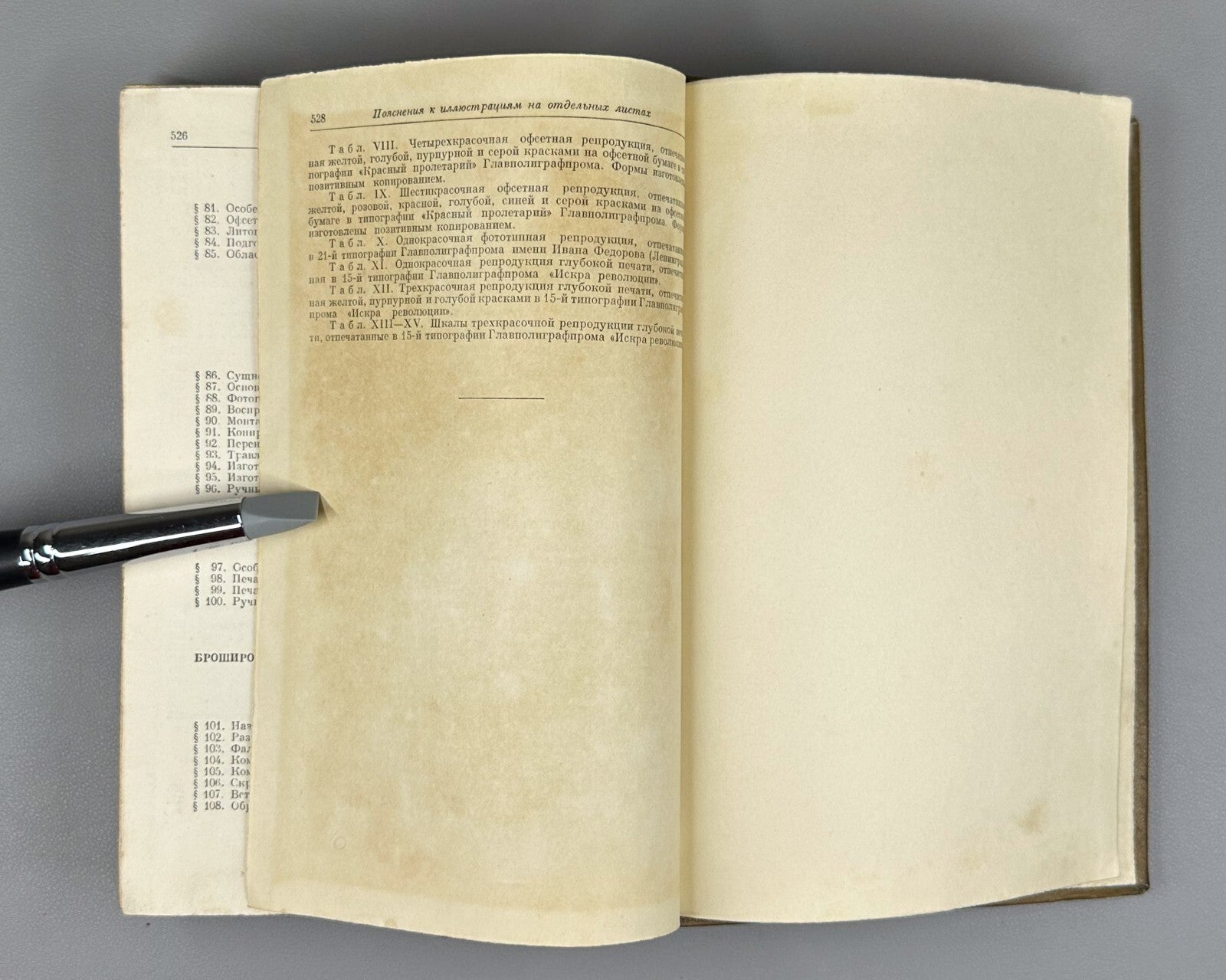 Попов Общий курс полиграфии 1954 Vladimir Popov General Course on Polygraphy