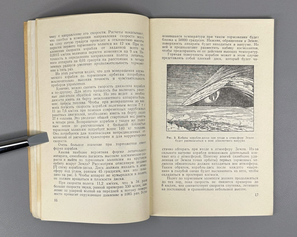 1st ed. Парфенов Возвращение из Космоса 1961 Parfenov Return from Space Gagarin