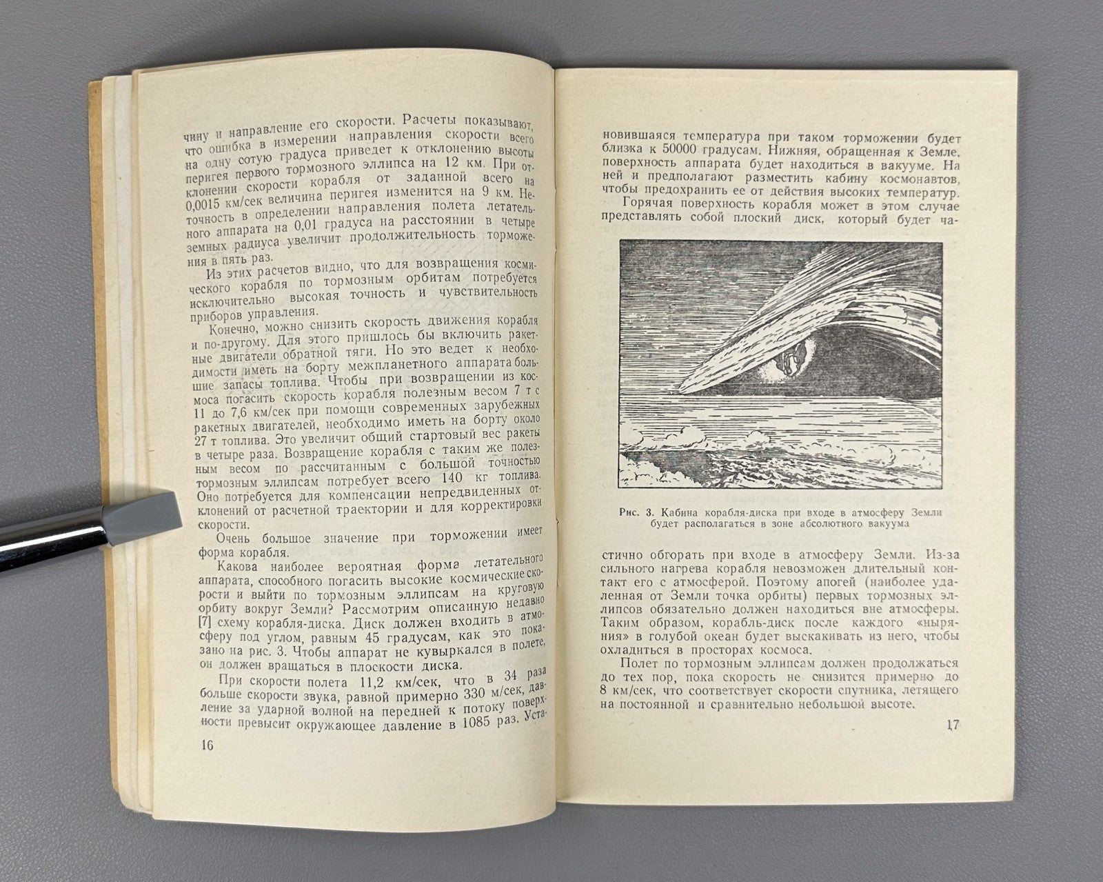 1st ed. Парфенов Возвращение из Космоса 1961 Parfenov Return from Space Gagarin
