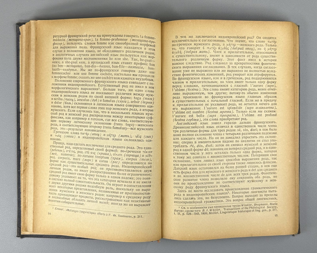 Вандриес Язык Лингвистическое введение в историю 1937 Vendryes Language History