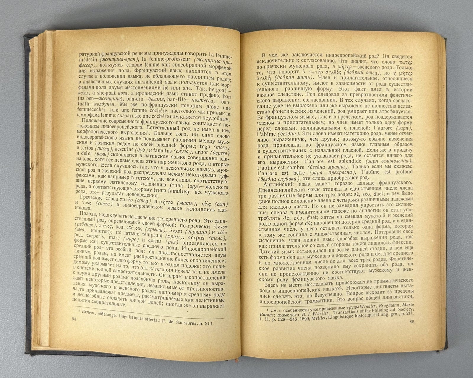 Вандриес Язык Лингвистическое введение в историю 1937 Vendryes Language History
