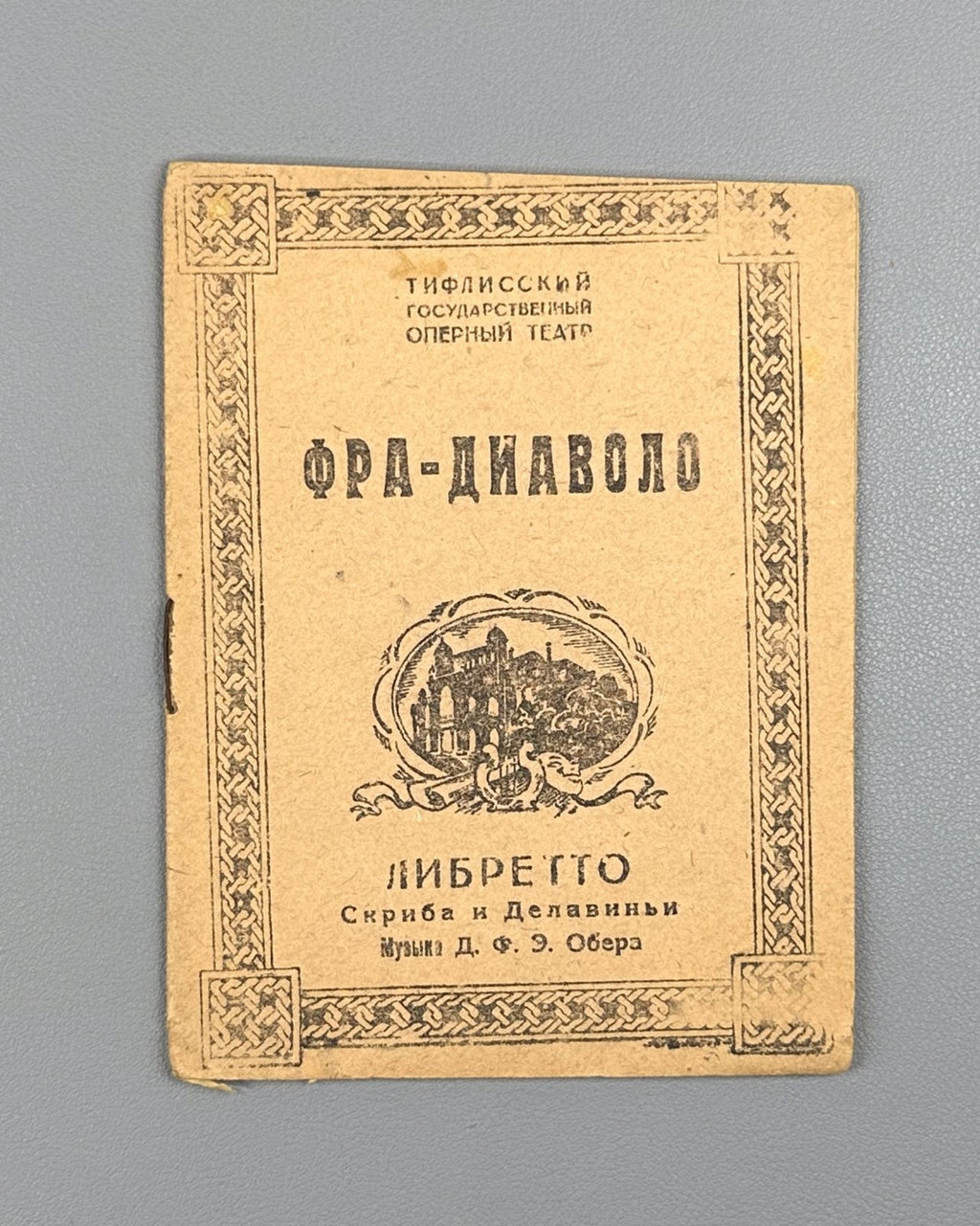 Libretto Либретто Фра-Диаволо опера Обер 1932 Fra Diavolo Opera Auber Tiflis