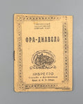 Libretto Либретто Фра-Диаволо опера Обер 1932 Fra Diavolo Opera Auber Tiflis