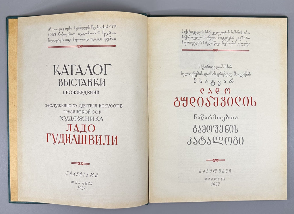 Catalog of the exhibition of works by Lado Gudiashvili 1957 Georgian Art