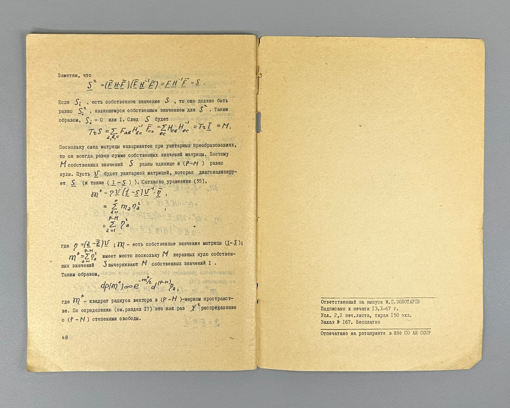 Орир Заметки о статистике для физиков 1967 Orear Statistics for Physicists ИЯФ