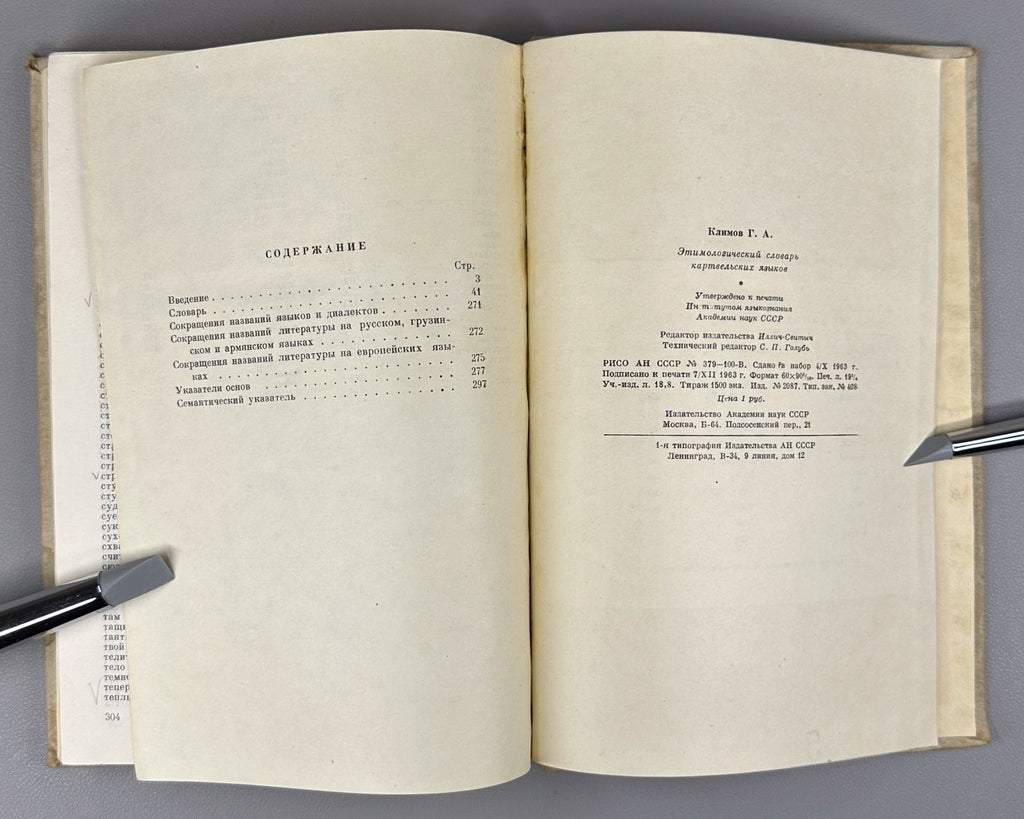 Kartvelian Languages 1964 Климов Этимологический словарь картвельских языков
