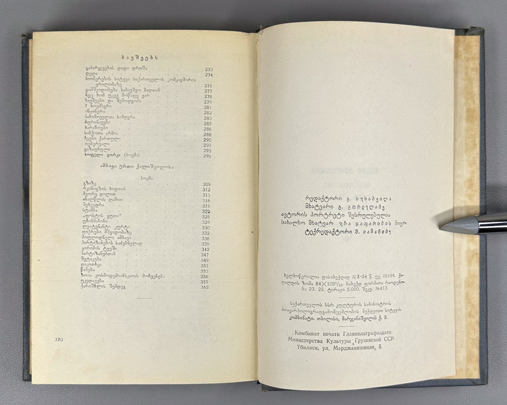 Ioseb Noneshvili Poems One Volume Georgian literature 1954 ნონეშვილი