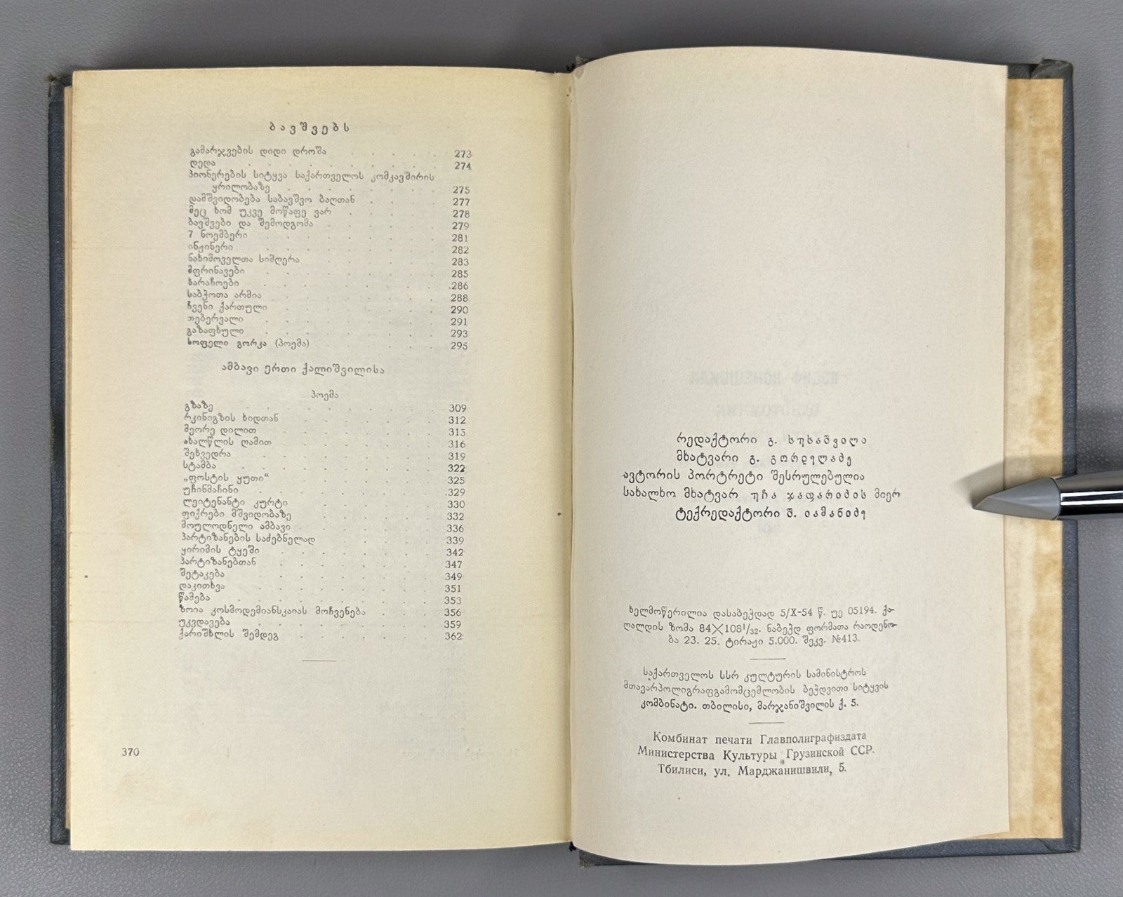 Ioseb Noneshvili Poems One Volume Georgian literature 1954 ნონეშვილი