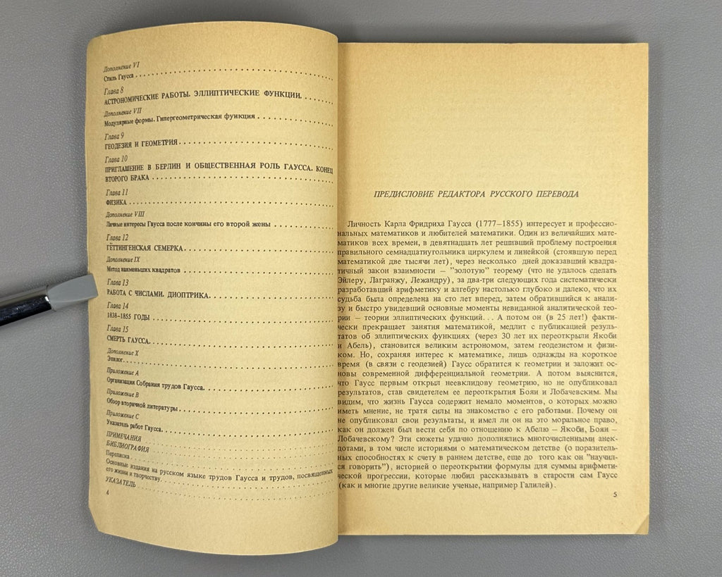 Бюлер Гаусс Биографическое исследование 1989 Buhler Gauss Biographical Study 1st