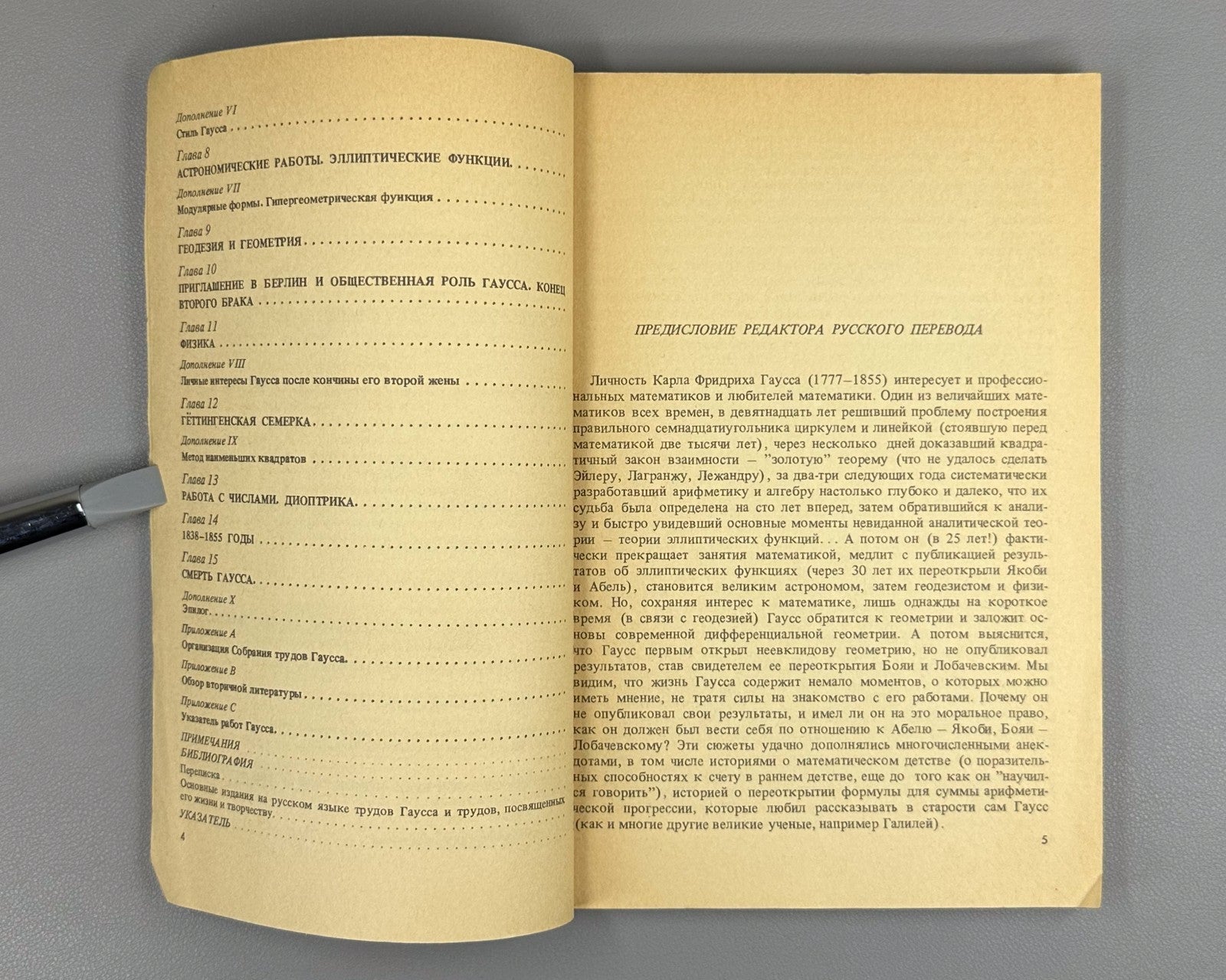 Бюлер Гаусс Биографическое исследование 1989 Buhler Gauss Biographical Study 1st