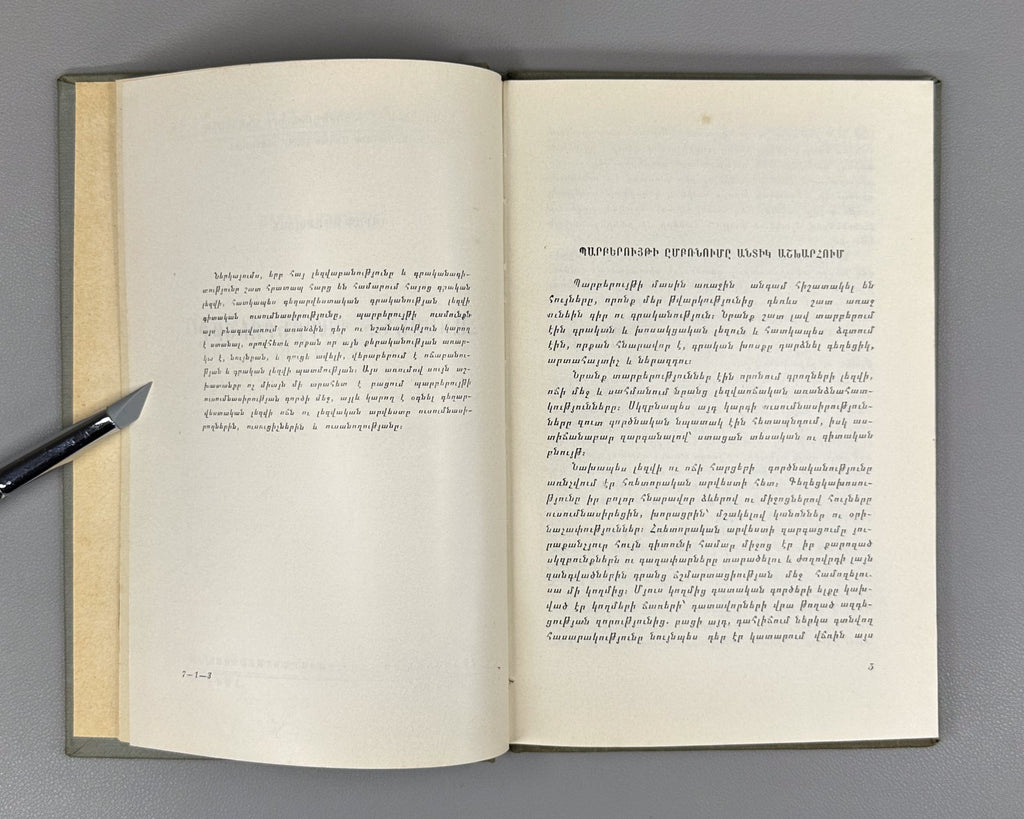1st ed. Syntax of the Armenian Language 1968 Հայերենի պարբերույթը Առաքելյան