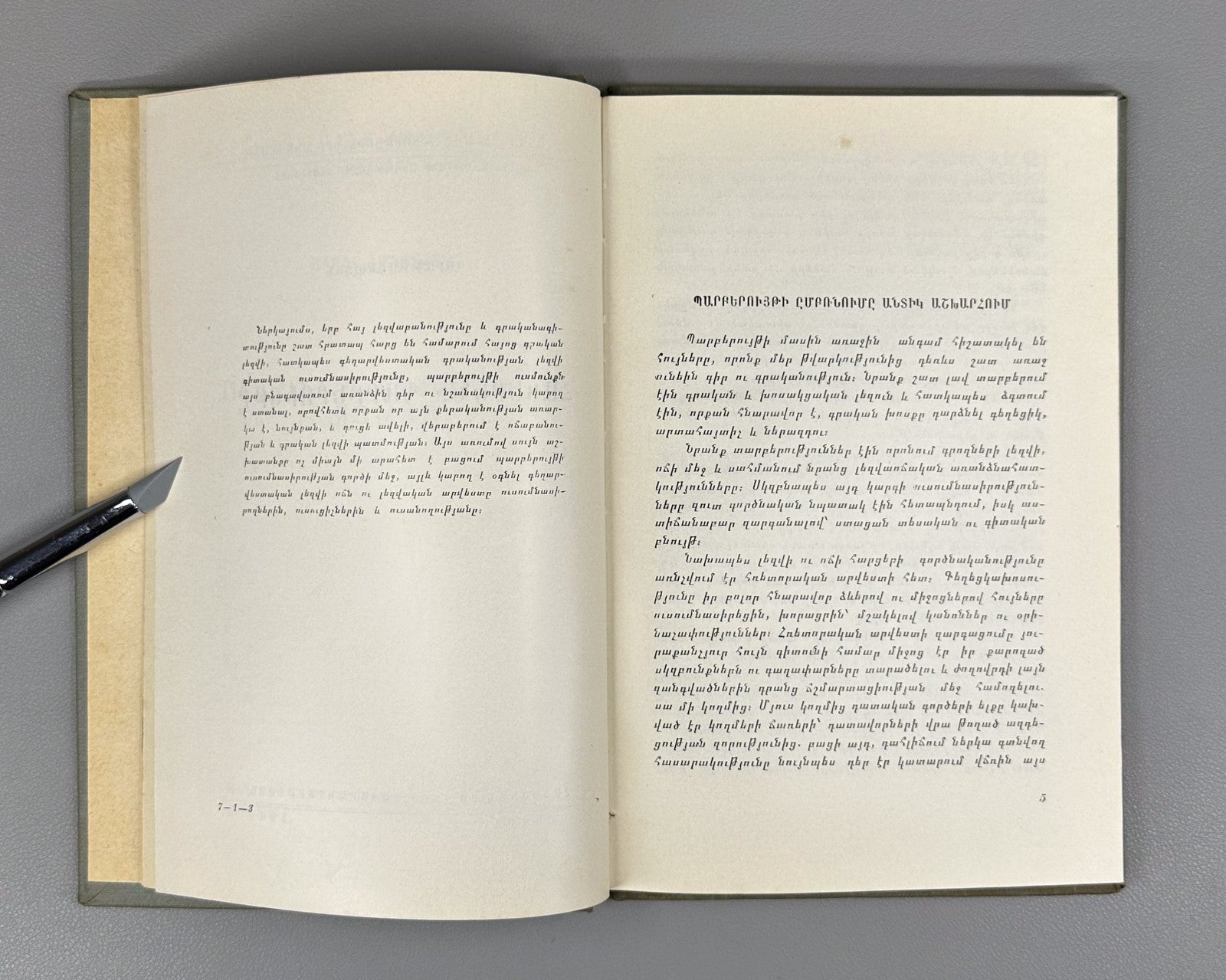 1st ed. Syntax of the Armenian Language 1968 Հայերենի պարբերույթը Առաքելյան