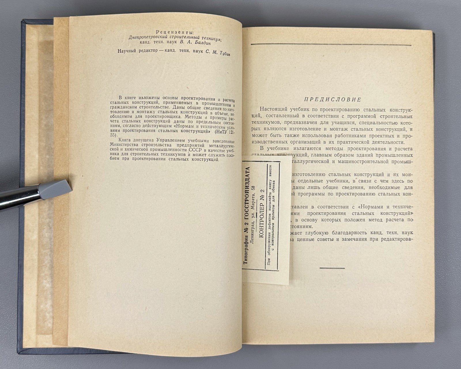 Design of steel structures USSR 1956 Муханов Проектирование стальных конструкций