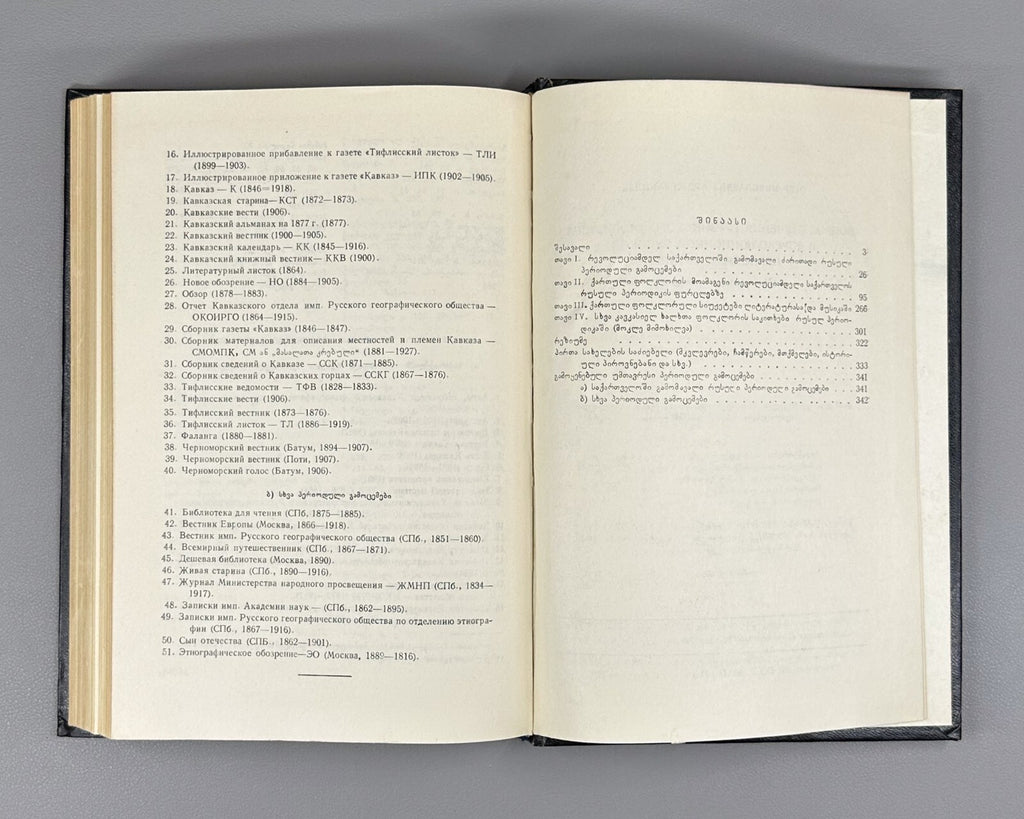 Arjevanidze Georgian folk speech in Russian periodicals prerevolutionary Georgia