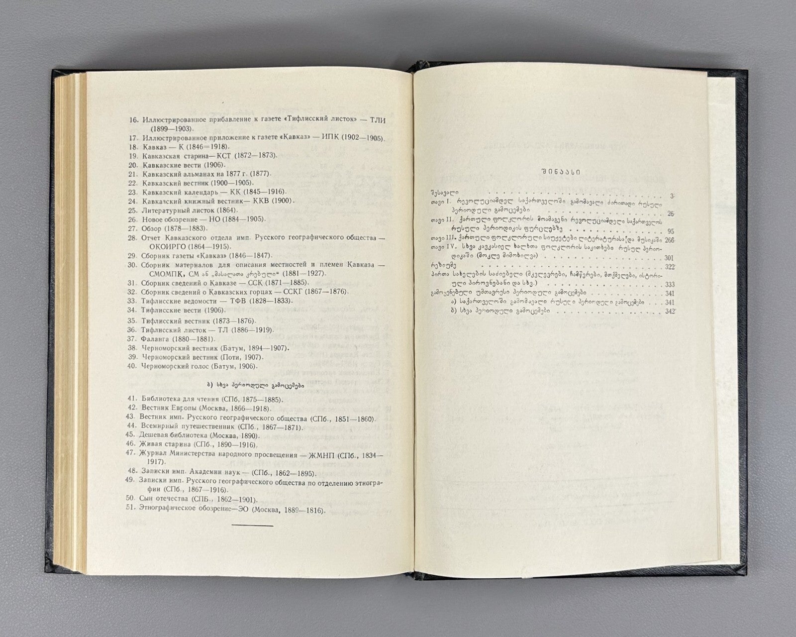 Arjevanidze Georgian folk speech in Russian periodicals prerevolutionary Georgia