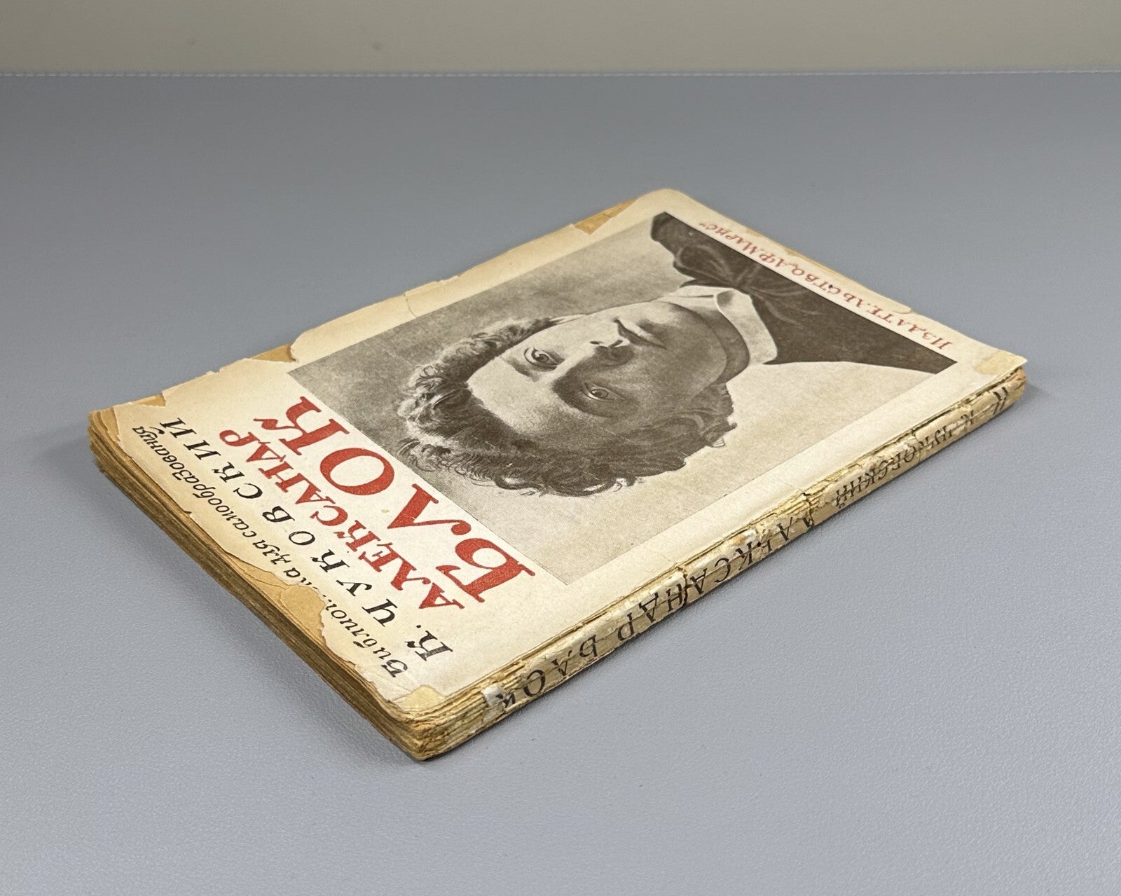 Chukovsky Alexander Blok as a Man & a Poet 1924 Чуковский Александр Блок