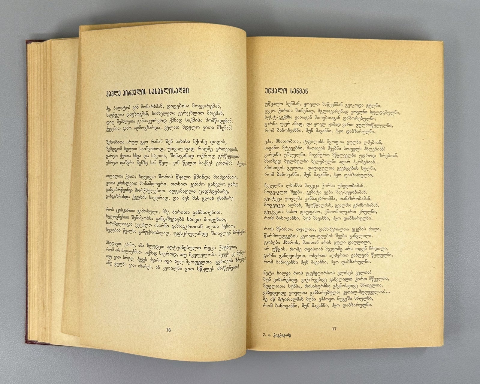 Alexander Chavchavadze Essays Georgian Literature 1940 ჭავჭავაძე