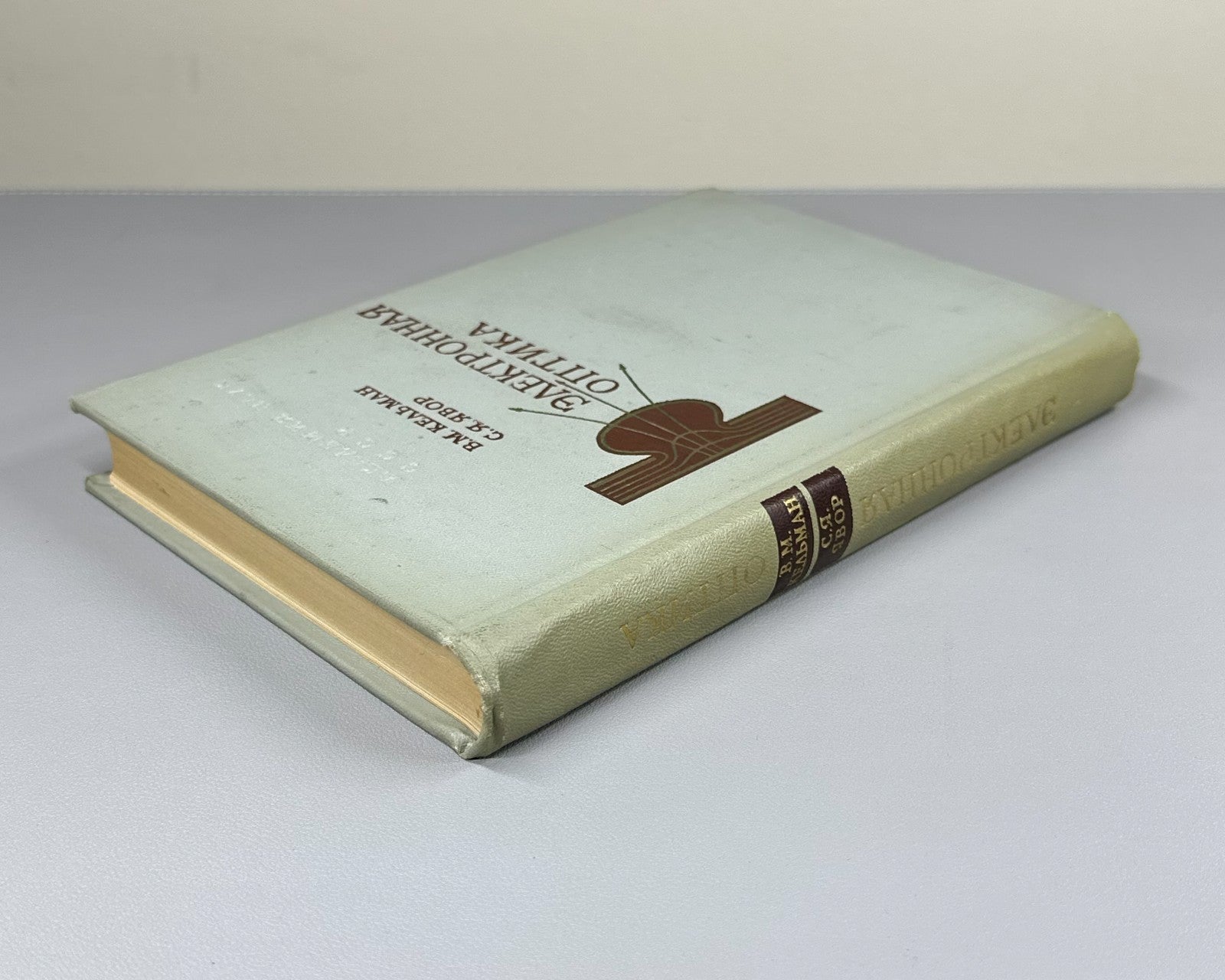 Кельман Явор Электронная оптика 1968 Kelman Yavor Electron Optics particles USSR
