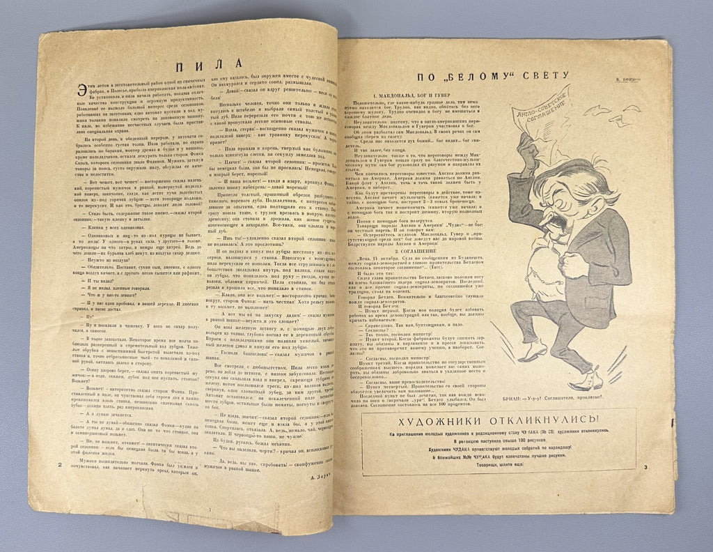 Soviet Magazine Chudak #42 USSR 1929 Журнал Чудак худ. Ротов СССР Rare