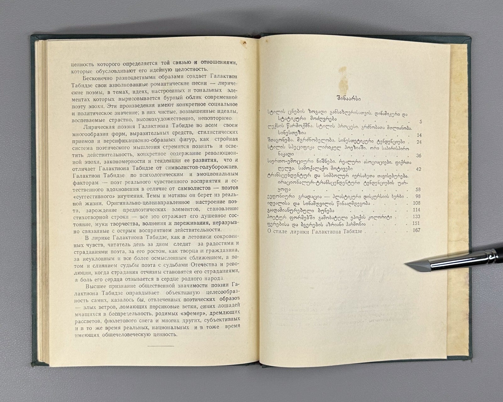 Kikvadze Galaktion Tabidze's Lyric Style 1966 Georgian მურმან კიკვაძე
