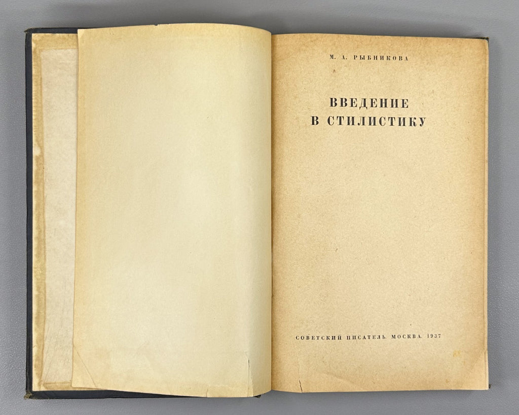 1st ed Rybnikova Introduction to Stylistics 1937 Рыбникова Введение в стилистику