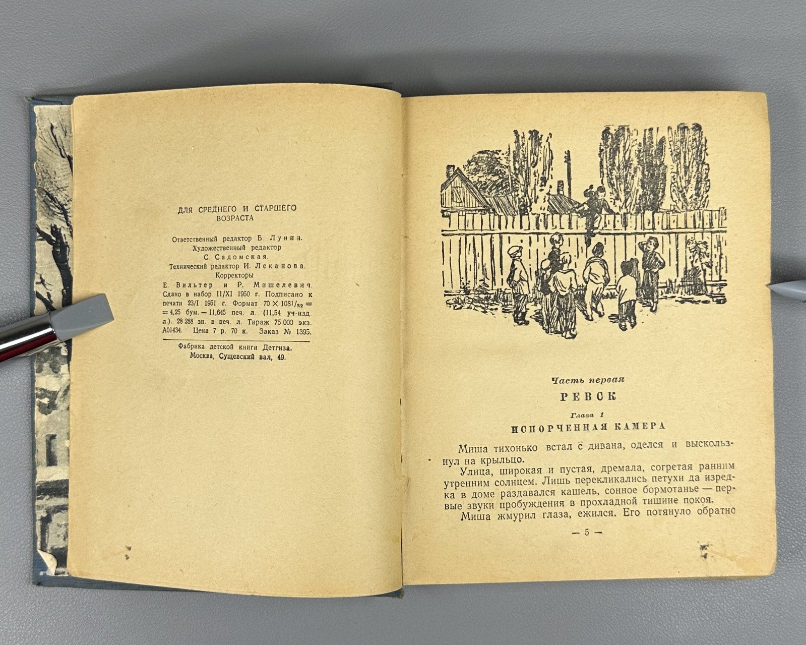 Rybakov Dagger Kortik Adventure 1951 Рыбаков Кортик Библиотека приключений БПНФ
