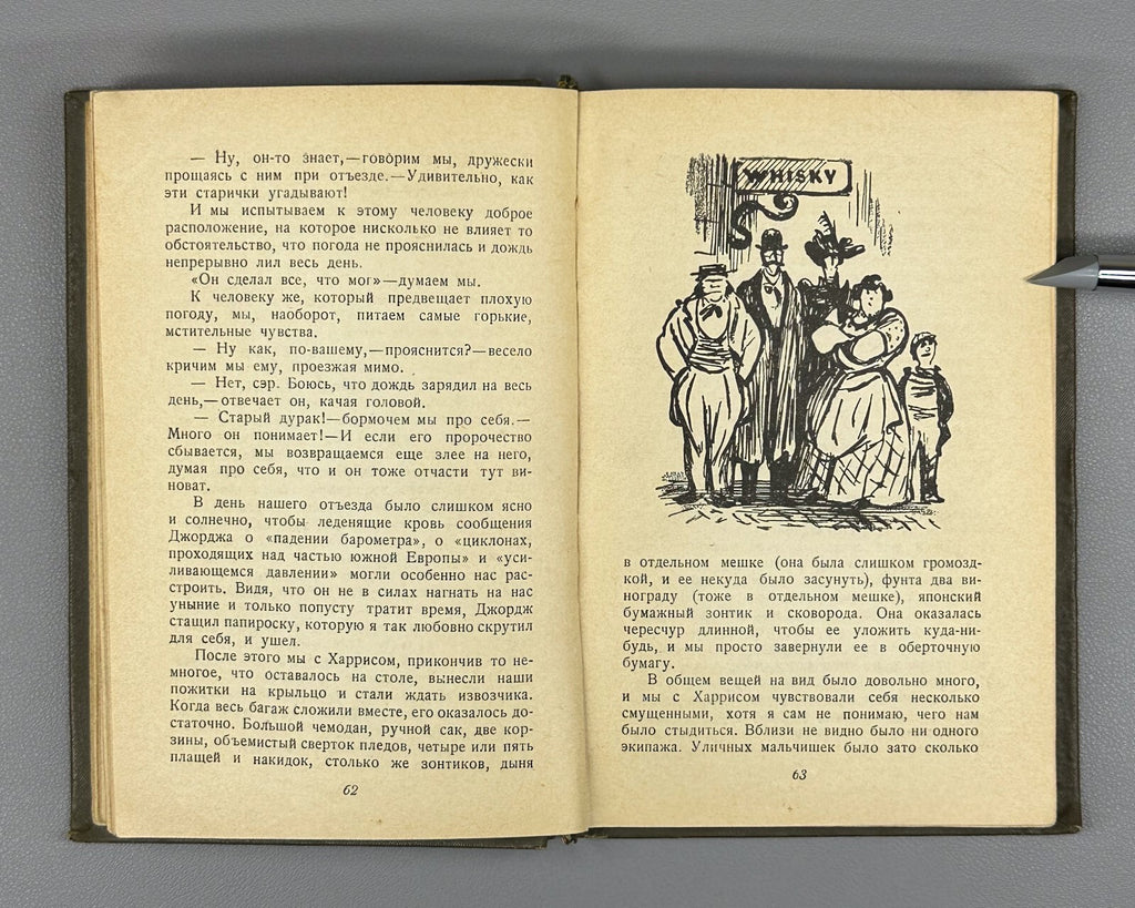 Jerome K. Three Men in a Boat 1939 Джером Трое в одной лодке не считая собаки