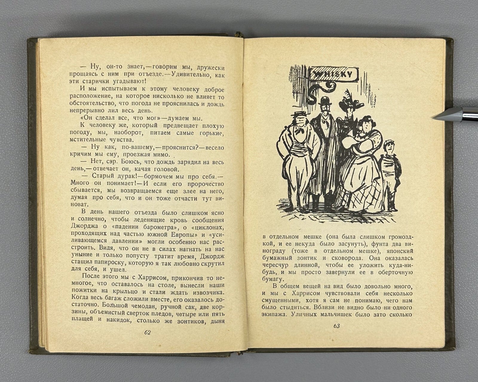 Jerome K. Three Men in a Boat 1939 Джером Трое в одной лодке не считая собаки